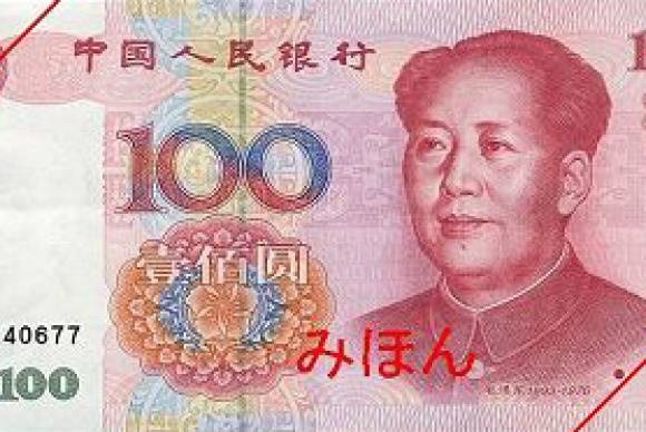 Valor do yuan, a moeda chinesa, é fortemente controlado pelo governo, que diariamente estabelece um câmbio de referência 